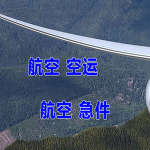 北戴河机场快递快递-选东方航空和上海航空