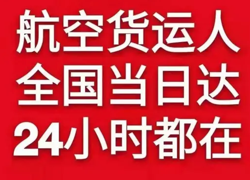 北戴河机场快递货物、航空货运:物流行业各岗位招聘