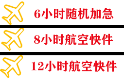 北戴河机场快递快递公司,专业空运当天件